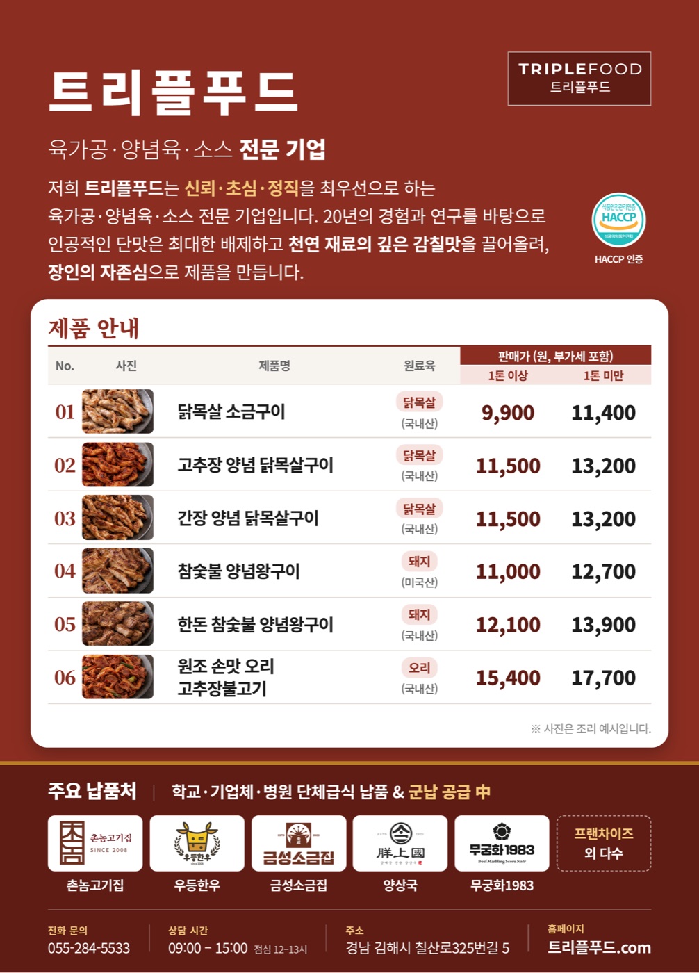 트리플푸드 제품안내 전단